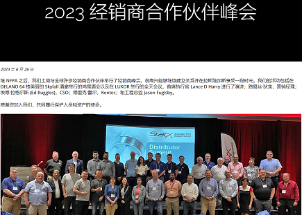 2023经销商合作伙伴峰会
